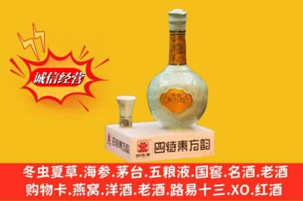 台州求购回收四特酒